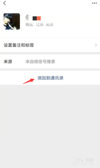 如何通过微信号加好友