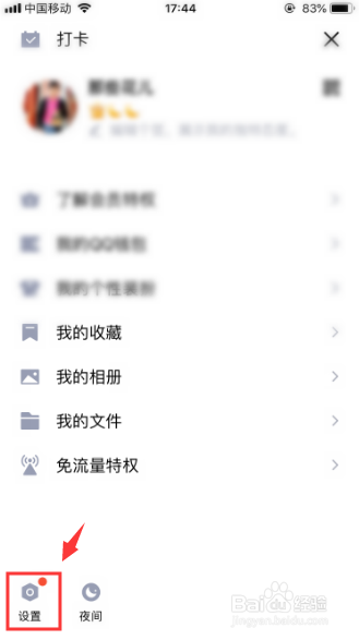 手机qq如何设置“登录保护”?