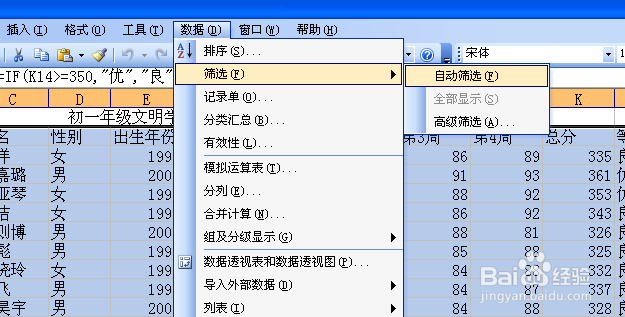 山西省信息技术中考：[22]Excel数据统计