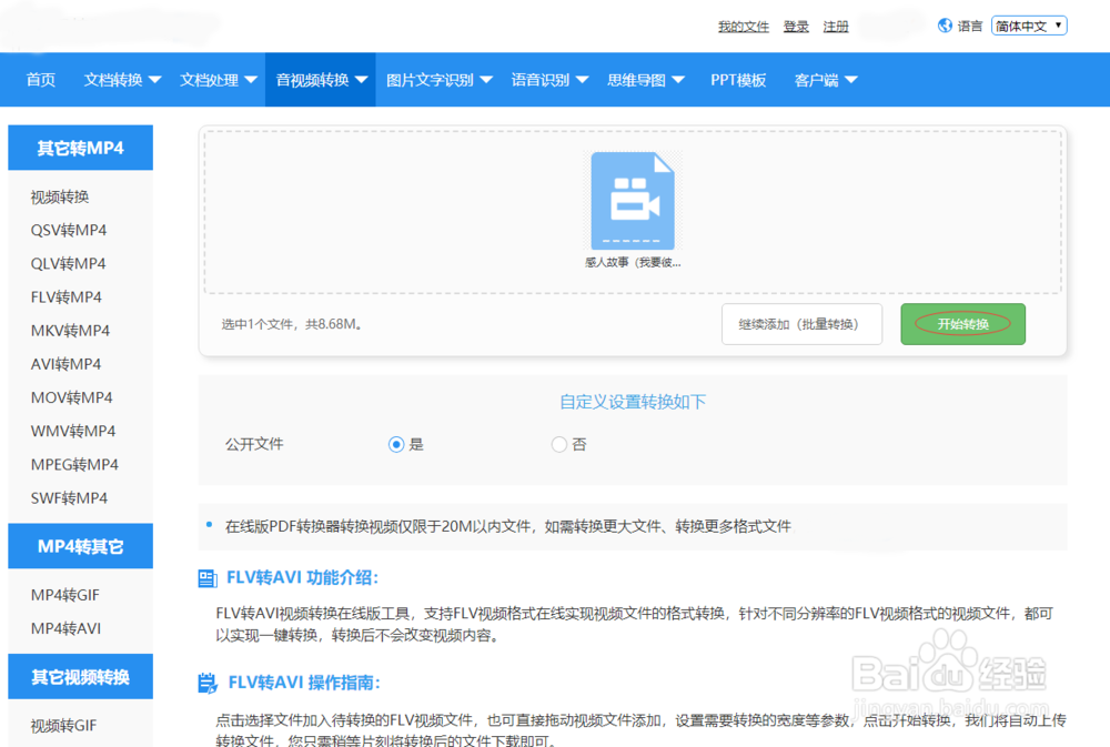 FLV视频文件怎么在线转AVI视频文件