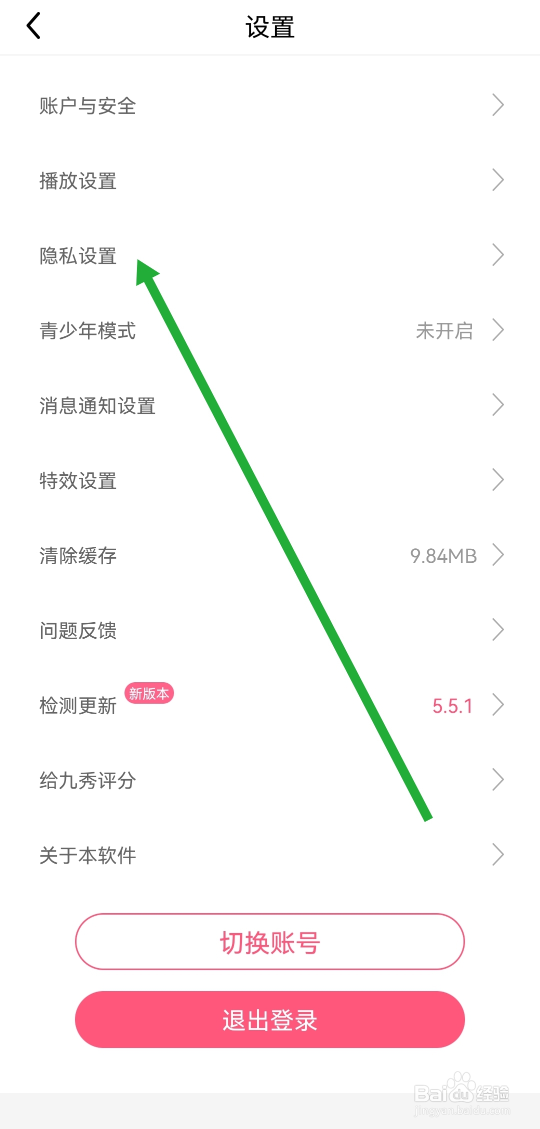 在哪开启九秀直播软件礼物资源加载提醒