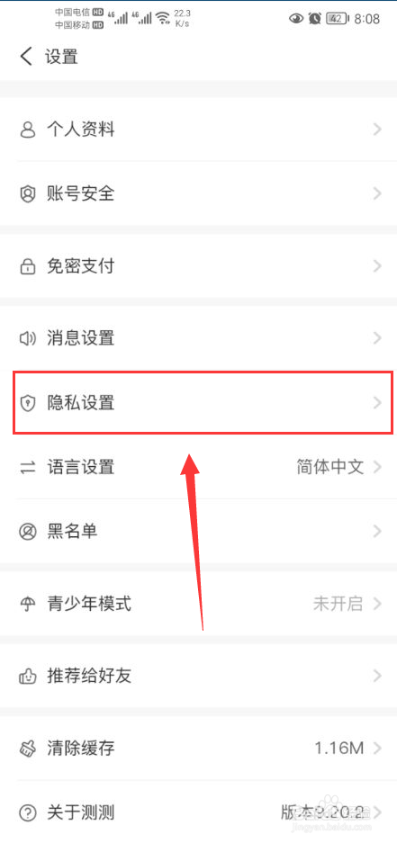 测测怎么打开个性化推荐功能