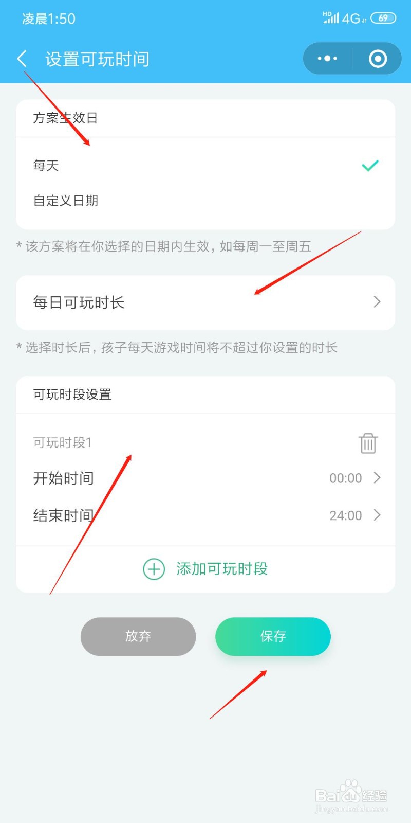 怎么限制孩子玩和平精英的时间