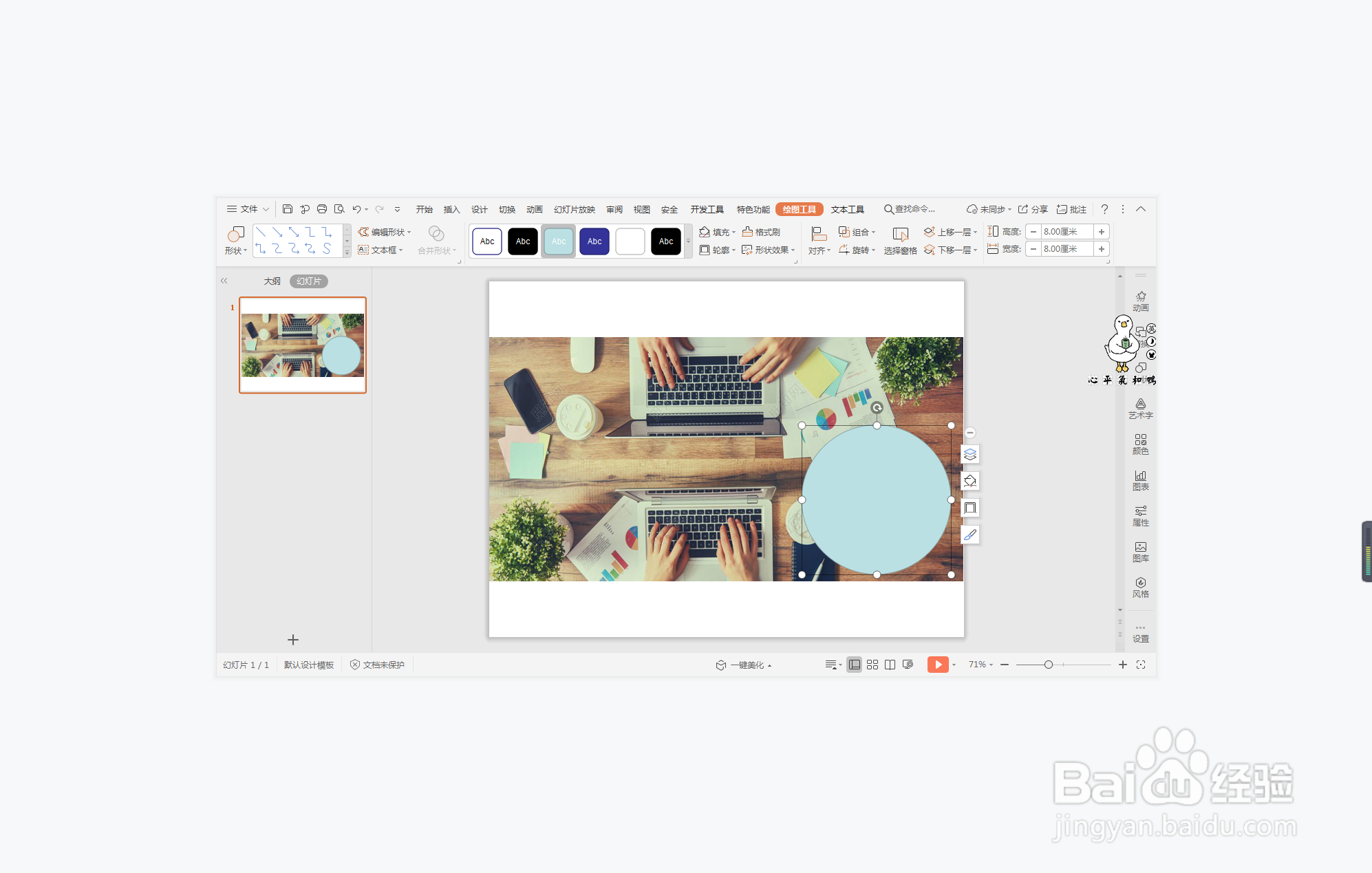 wpsppt中如何制作芬芳馥郁型目录
