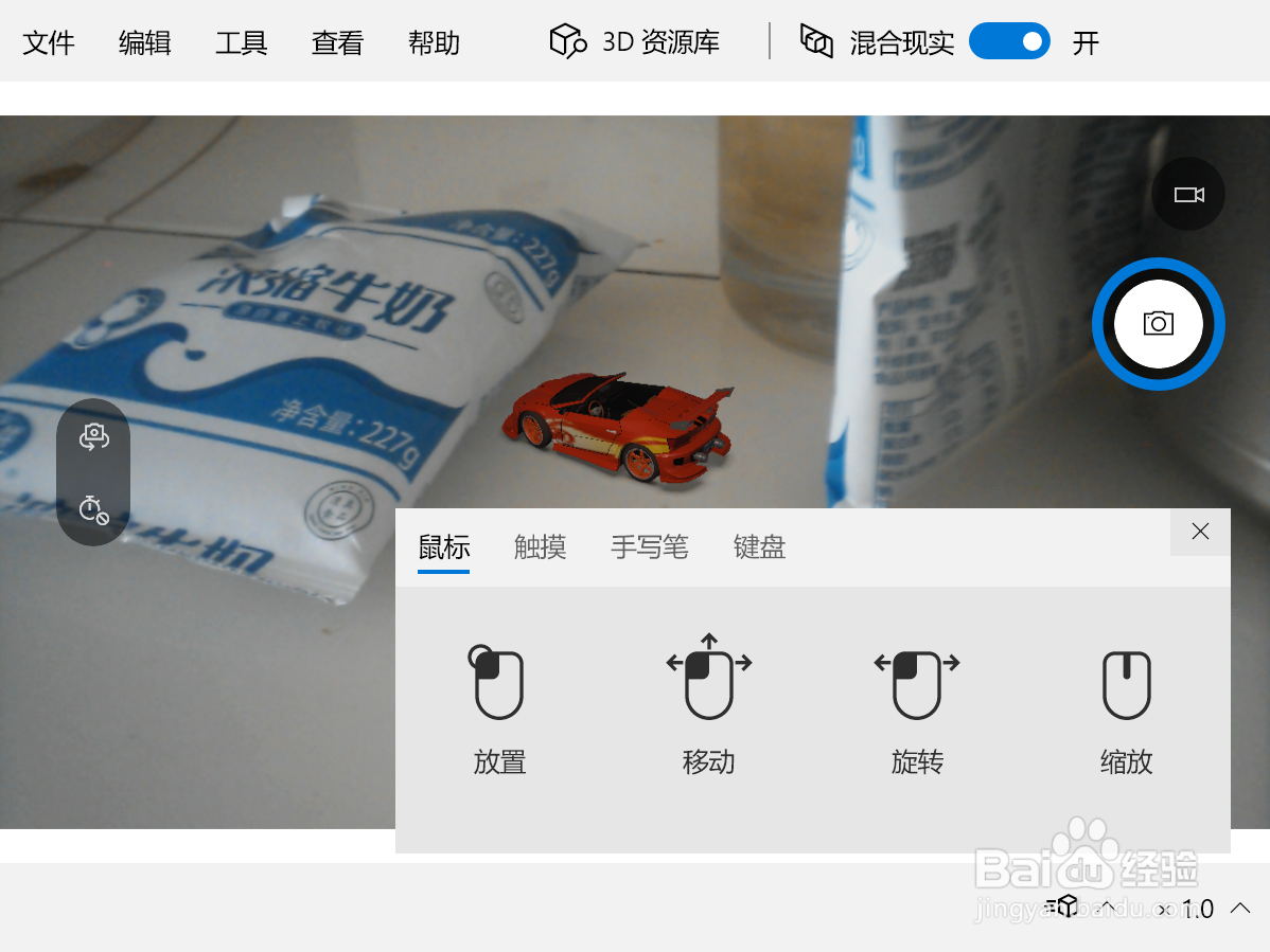 如何在Win10家庭版的3D查看器中开启混合现实