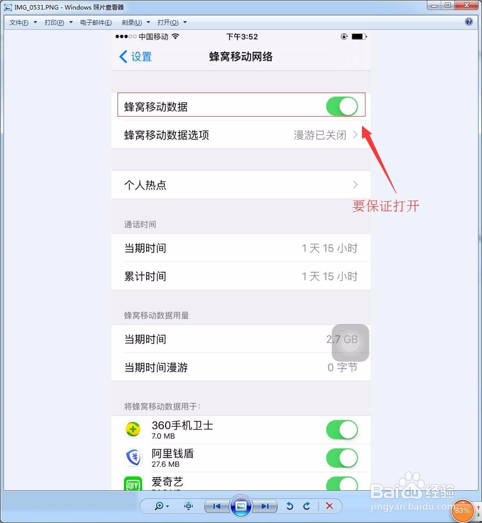 苹果手机用户如何热点分享自己的wifi流量