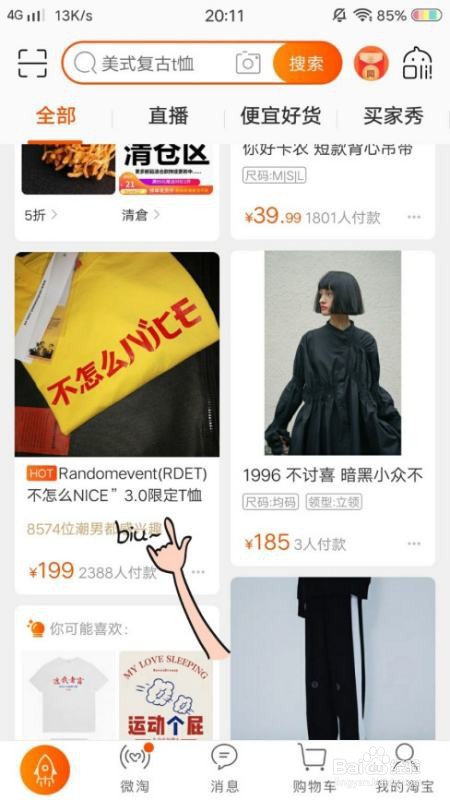 淘宝里面怎么使用淘金币抵钱