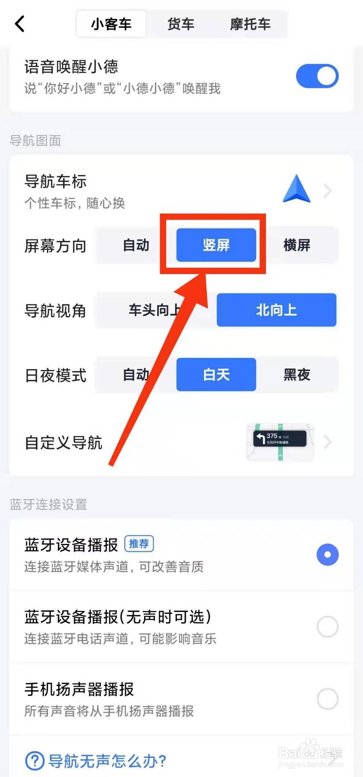 怎样设置高德地图的屏幕方向为【竖屏】