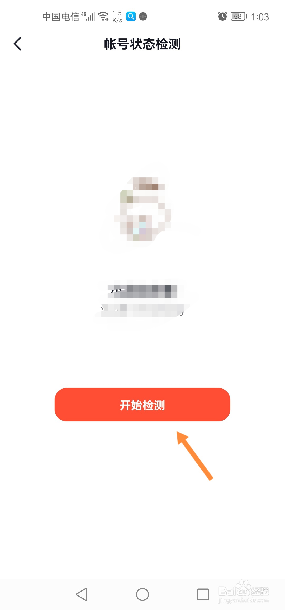 抖音火山版怎么对账号进行状态检测