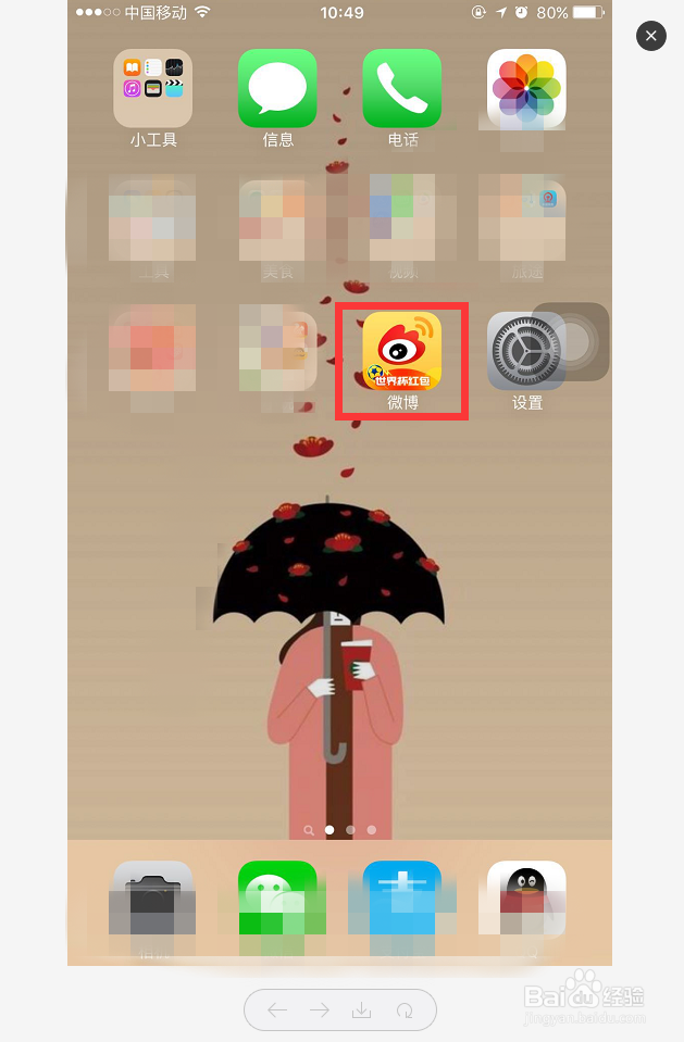 手机微博怎么取消关注好友