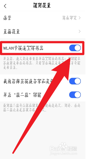 手机快手开启WLAN下快速上传作品如何设置