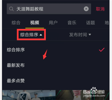 天涯舞蹈教程在抖音怎么查？