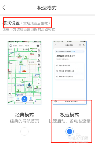 如何开启百度地图省电省流量模式