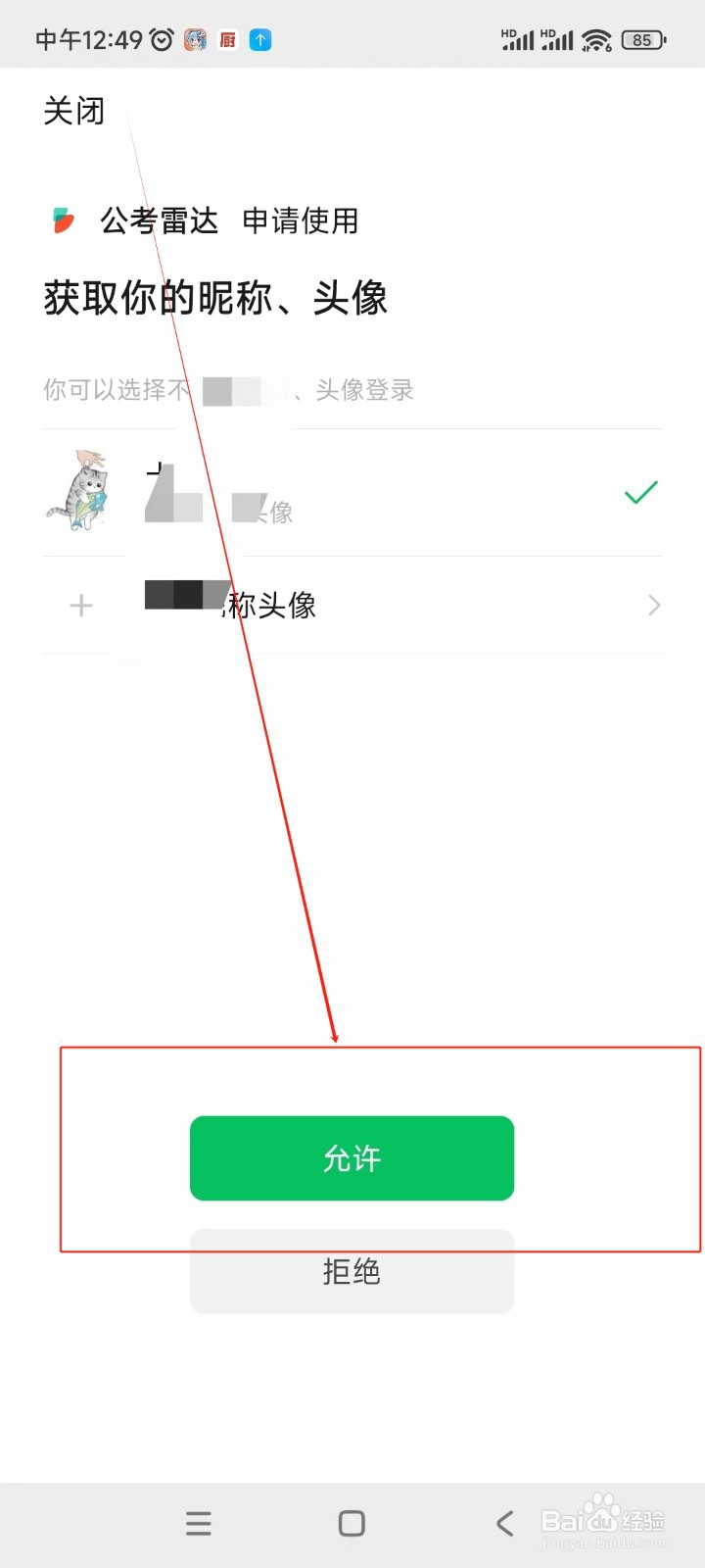 公考雷达如何绑定微信账号