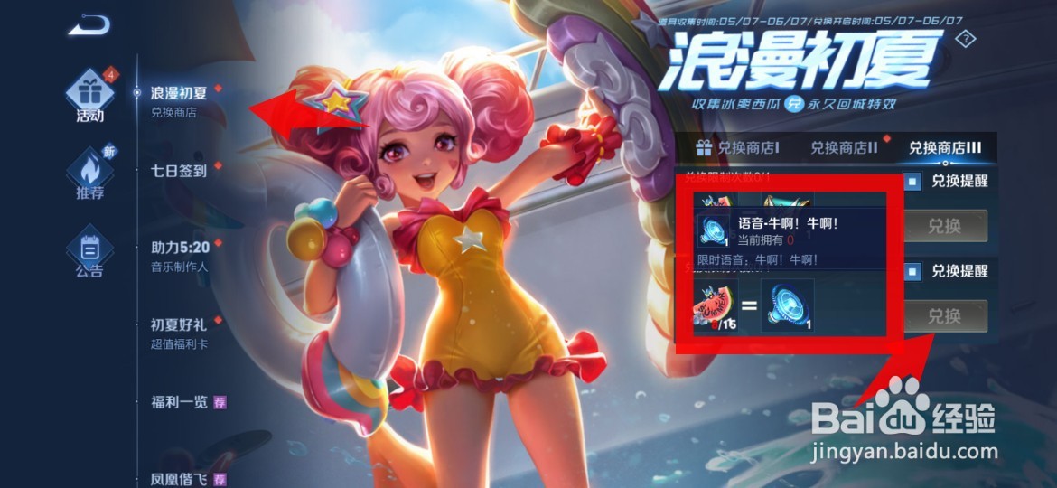 王者荣耀牛啊牛啊语音如何获得