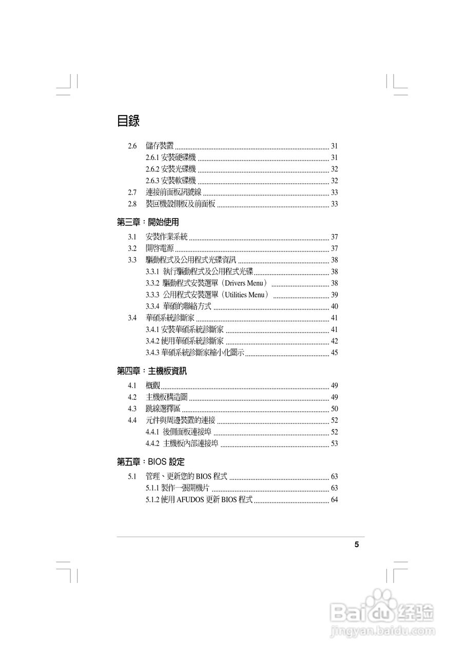 华硕AS-D830桌面型个人电脑使用手册:[1]