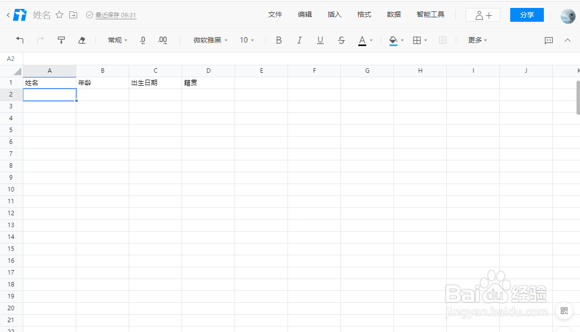 使用QQ做腾讯文档分享文档给好友