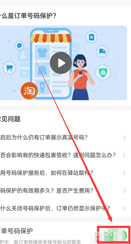 淘宝如何开启订单号保护