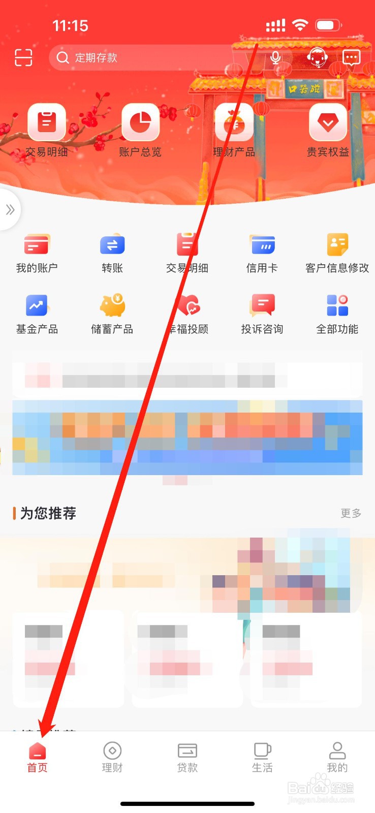 重庆银行如何查看交易明细