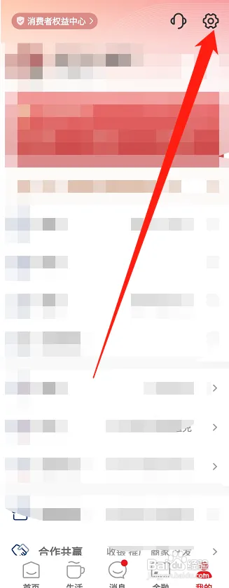云闪付怎样设置指纹解锁