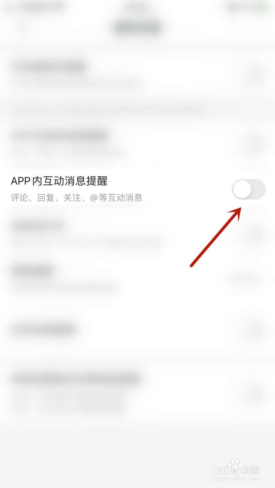 咪咕阅读如何关闭APP内互动消息提醒