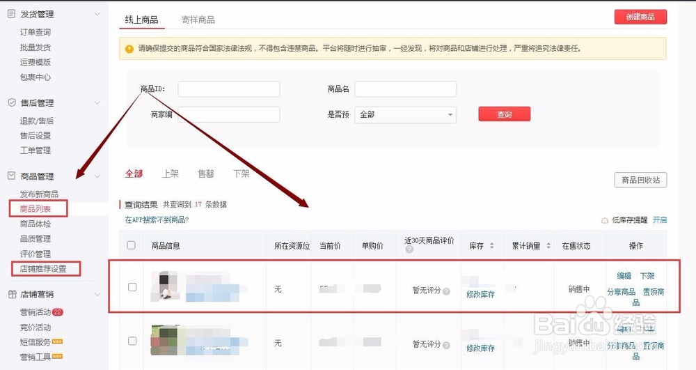 拼多多店铺推荐位怎么设置