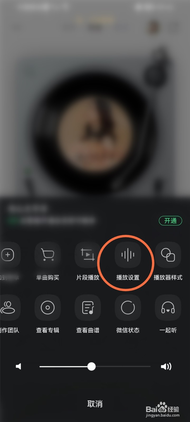 手机qq音乐自动调节音量怎么关