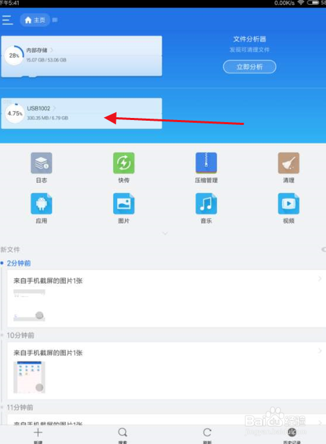 昂达平板电脑怎么打开移动硬盘