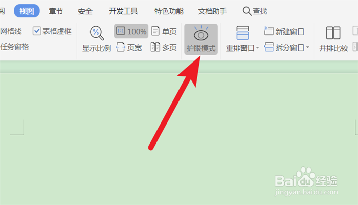 如何设置word文档的护眼模式