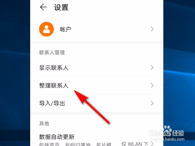华为手机怎么合并重复的联系人