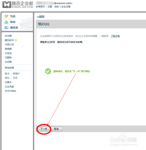 腾讯企业邮箱绑定QQ