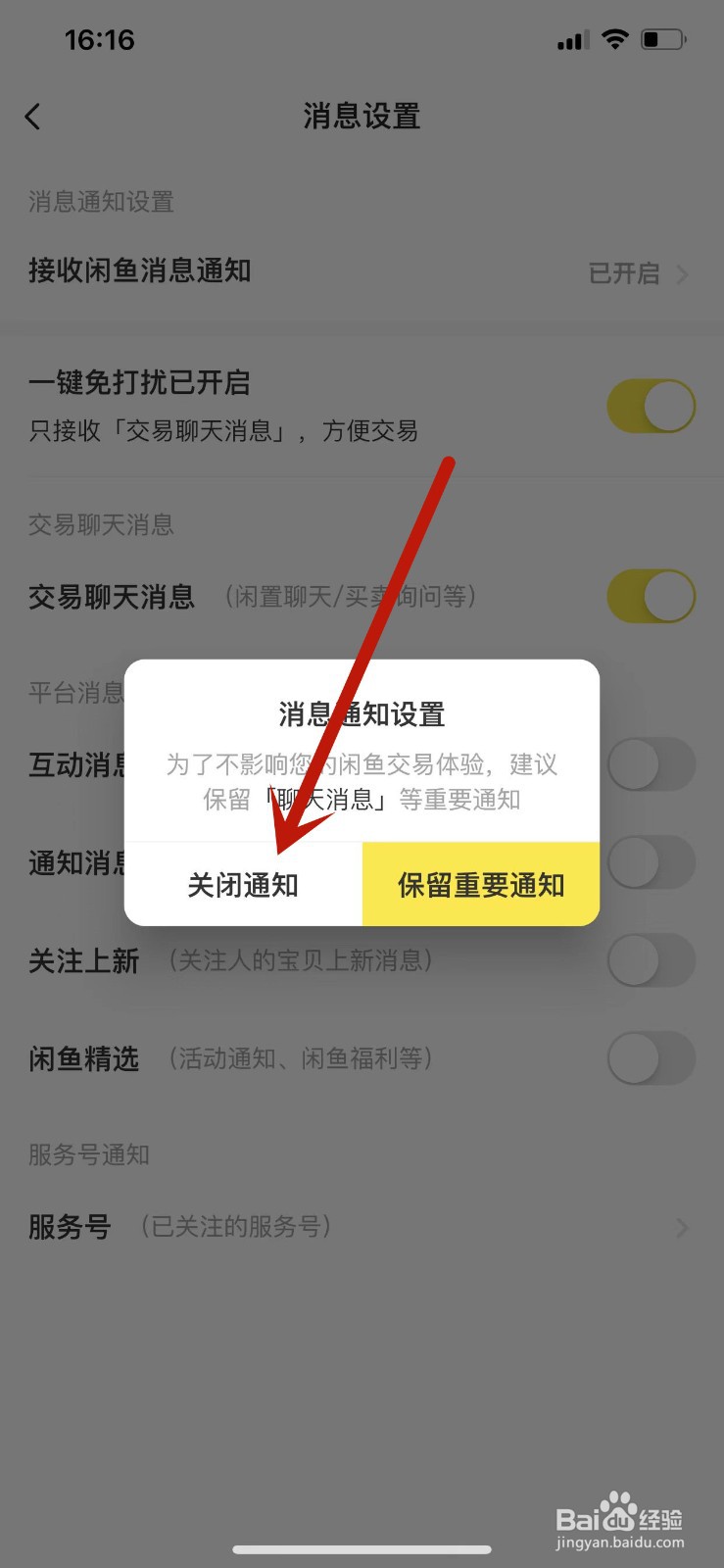 在哪里设置关闭接收闲鱼消息通知