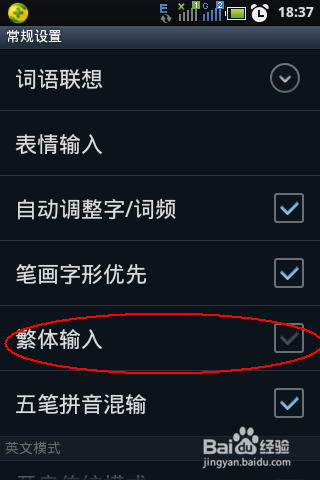手机如何输入繁体字
