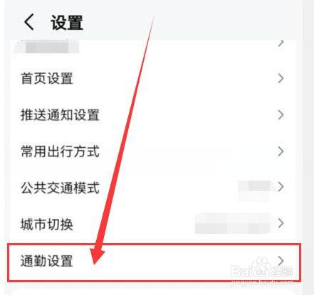 高德地图如何设置上下班时间