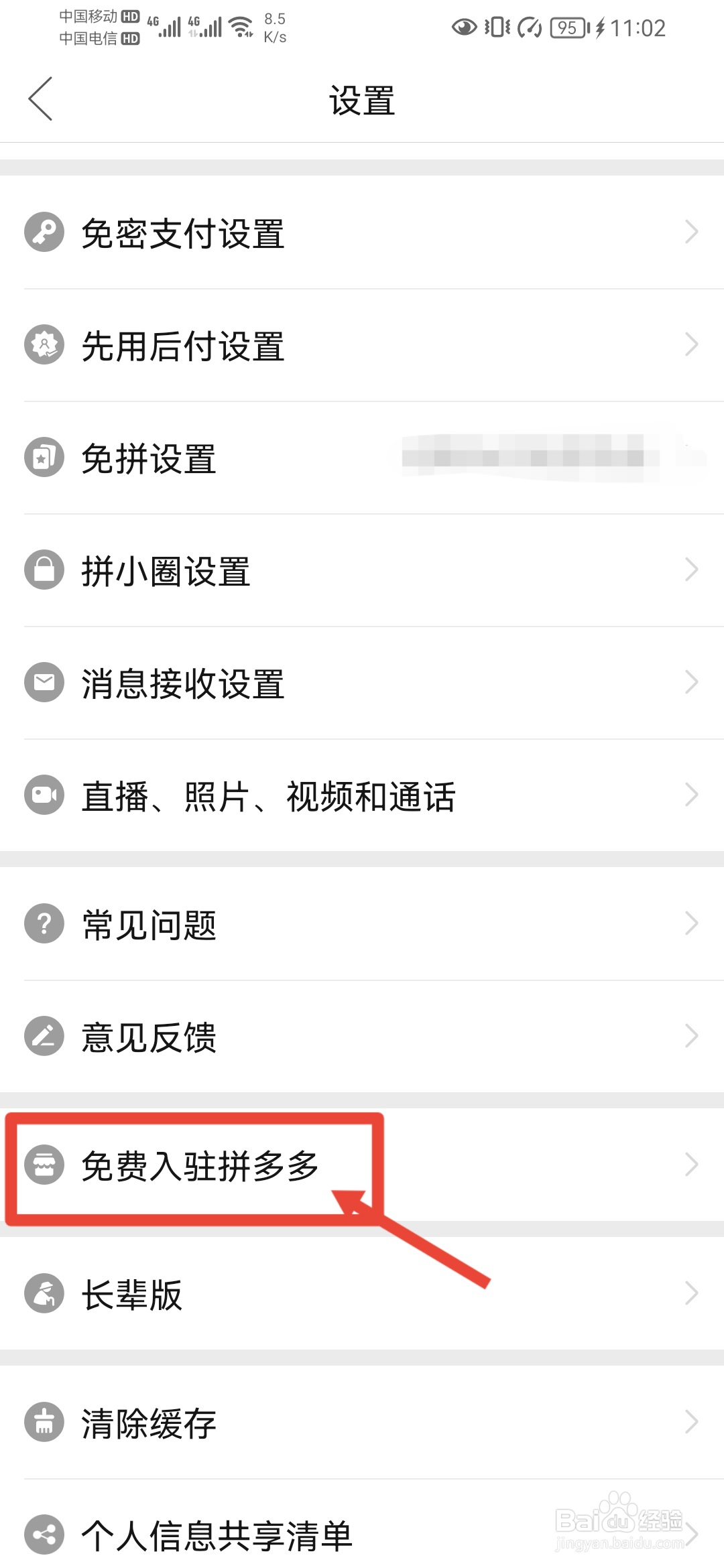 拼多多商家如何免费入驻？