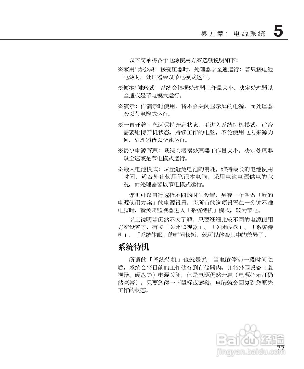 华硕W5B17A-DU笔记本电脑使用说明书:[8]