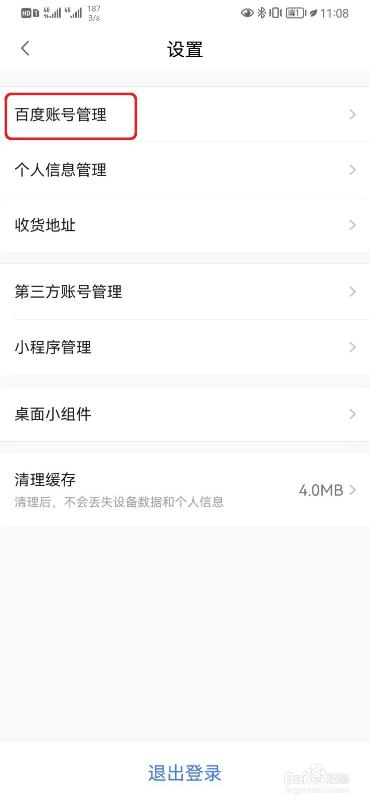 百度手机号登录怎么开启