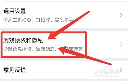 微信自动向好友展示游戏动态怎么设置