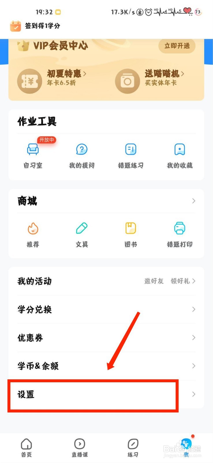作业帮怎么关闭猜你想拍功能