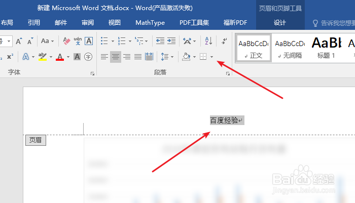 word页眉横线不见了怎么办
