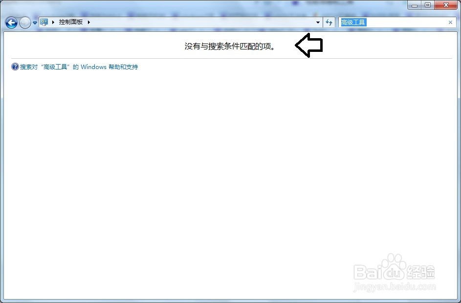 如何使用Windows 7 的高级工具