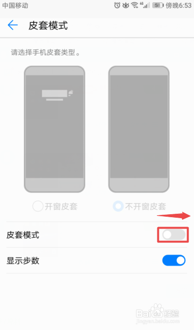 华为手机如何开启和关闭皮套模式