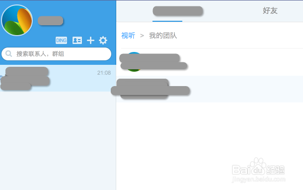 钉钉电脑版怎么登录
