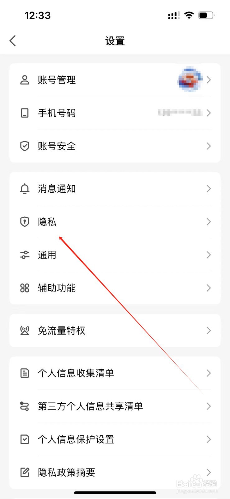 QQ在哪里查看隐私？