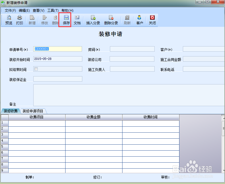如何在系统申请装修申请单
