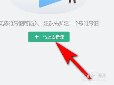 WPS如何新建思维导图