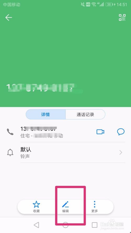 华为nova2手机怎么设置联系人头像