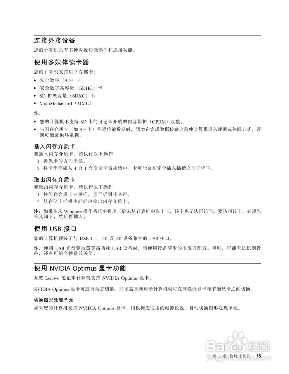联想V490u笔记本电脑使用说明书:[3]