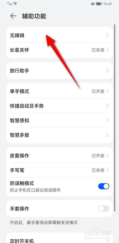 华为手机无障碍模式怎么设置字幕