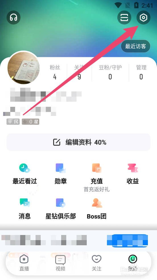 音音live怎么关闭后台播放